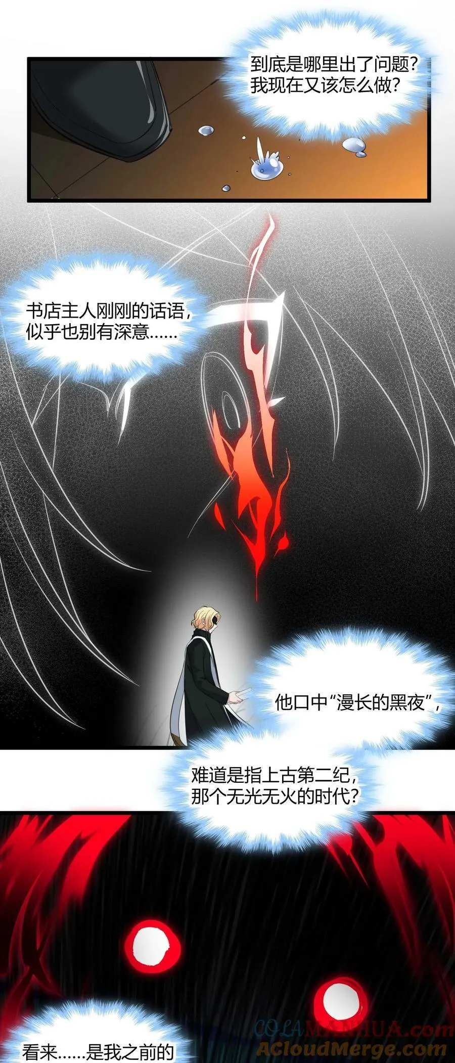 087 接受真相 第10页