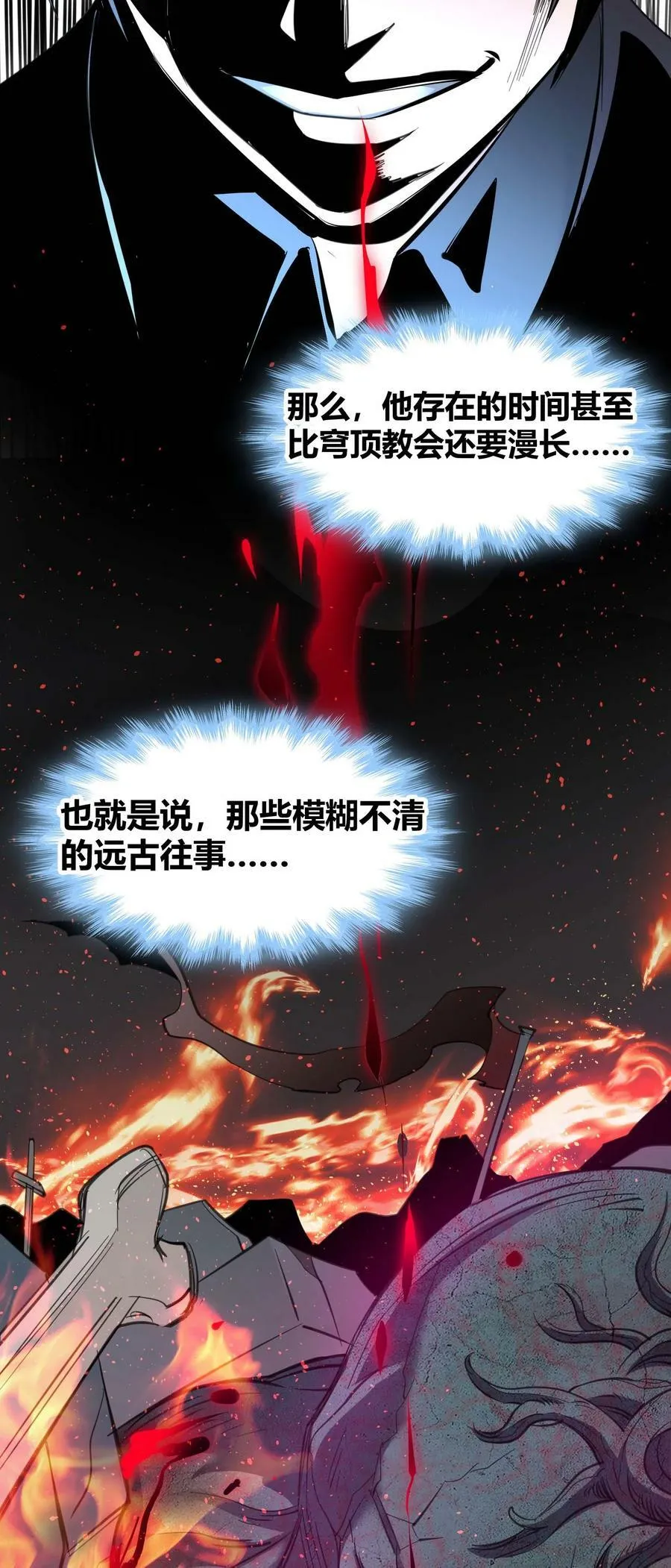 087 接受真相 第12页