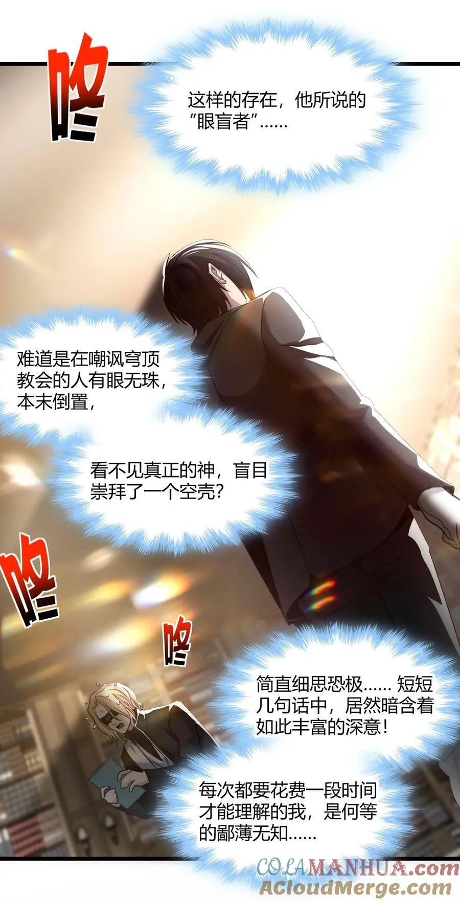 087 接受真相 第16页