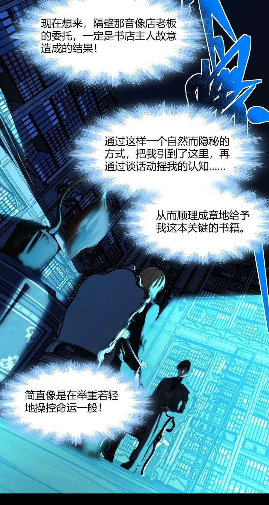 087 接受真相 第24页
