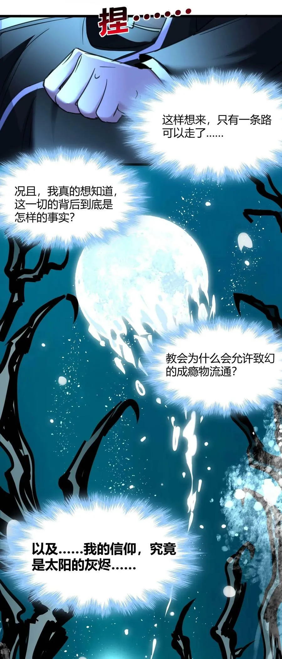 087 接受真相 第30页