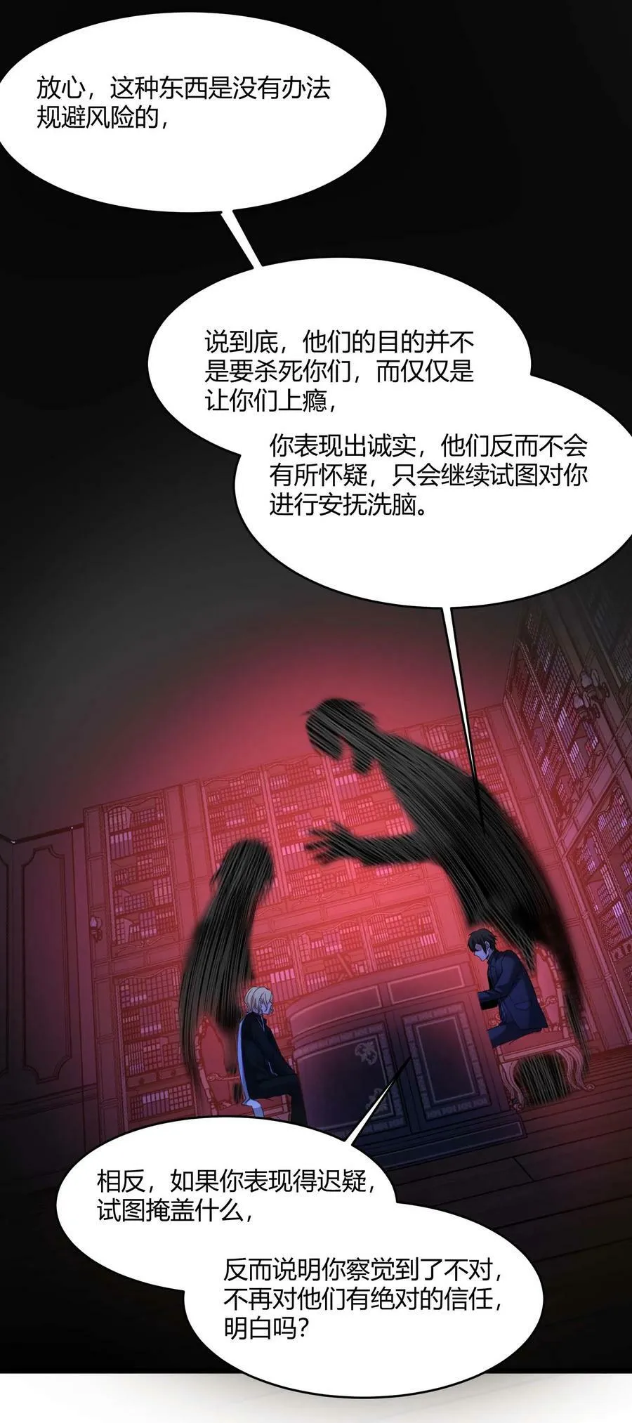 087 接受真相 第48页