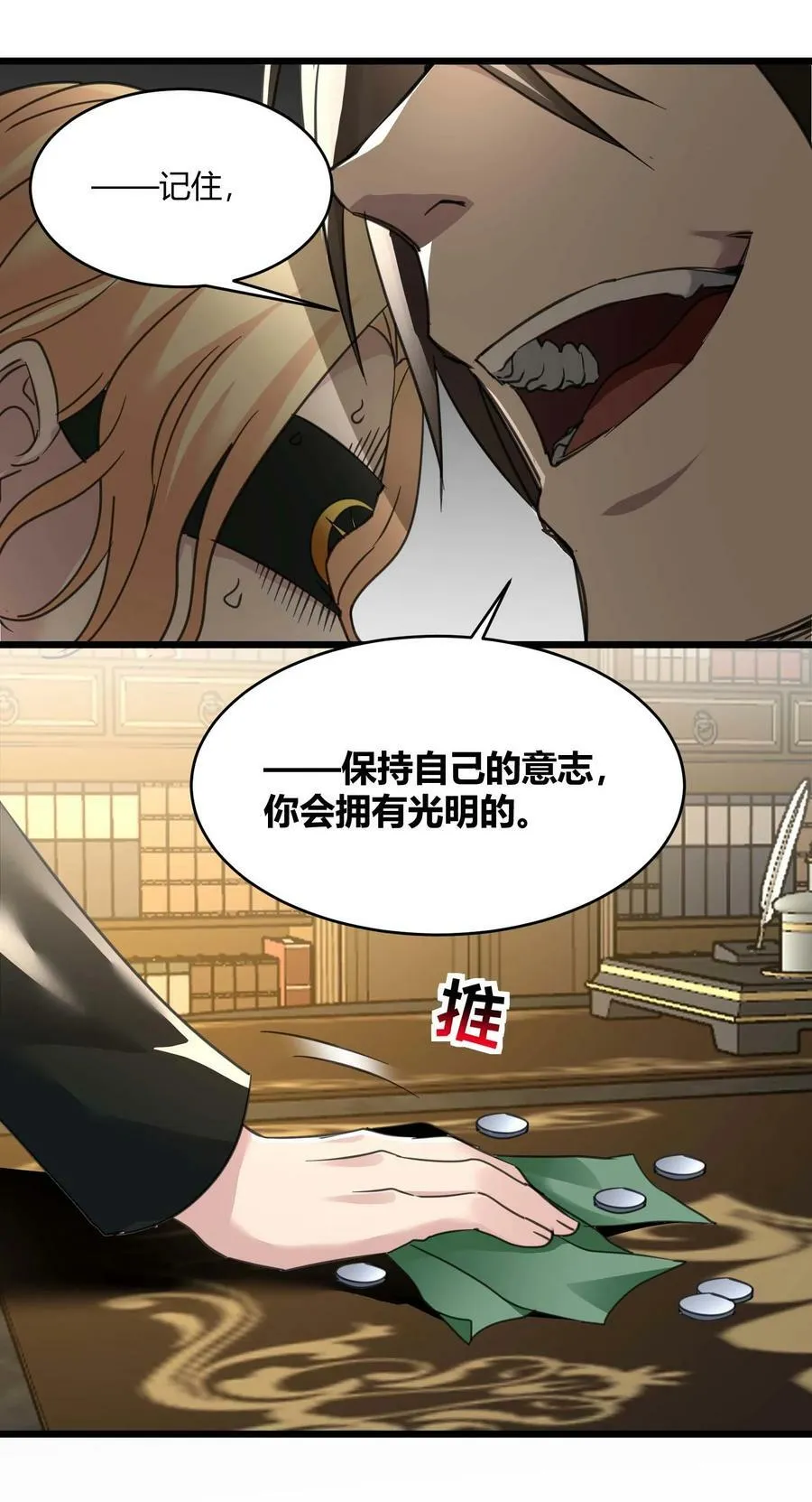 087 接受真相 第51页