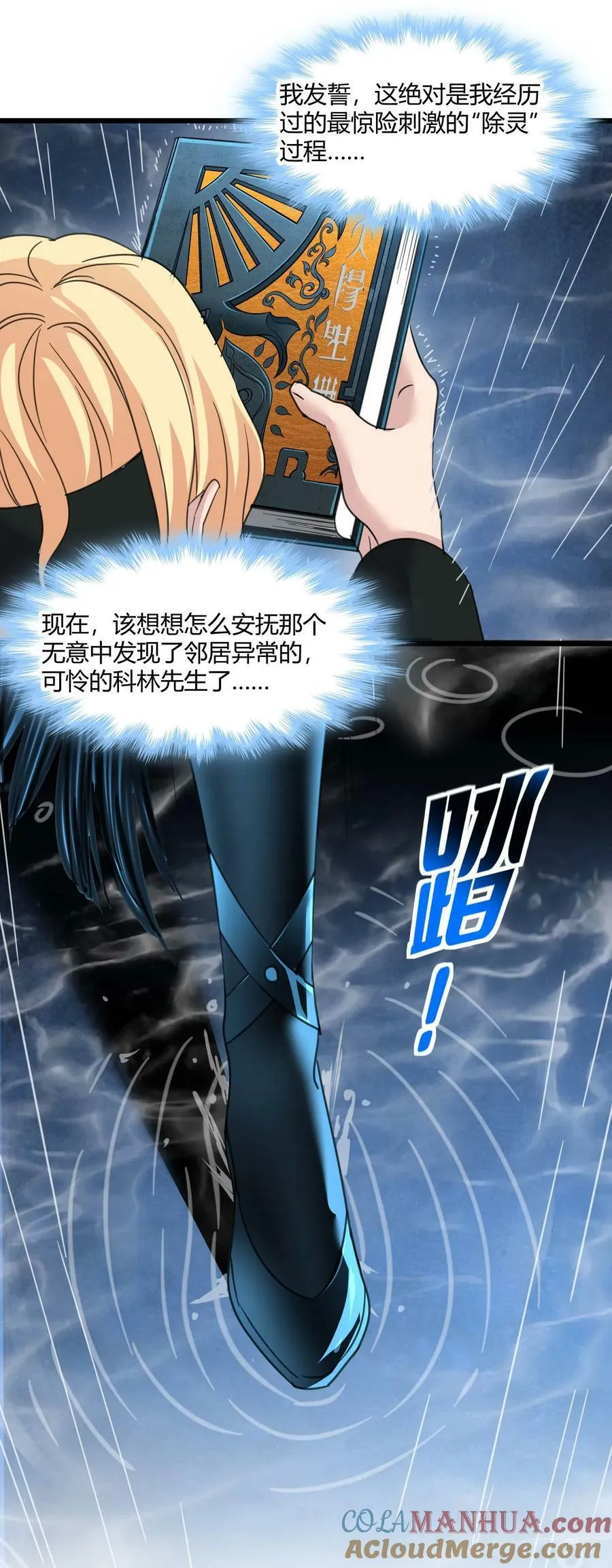 087 接受真相 第55页
