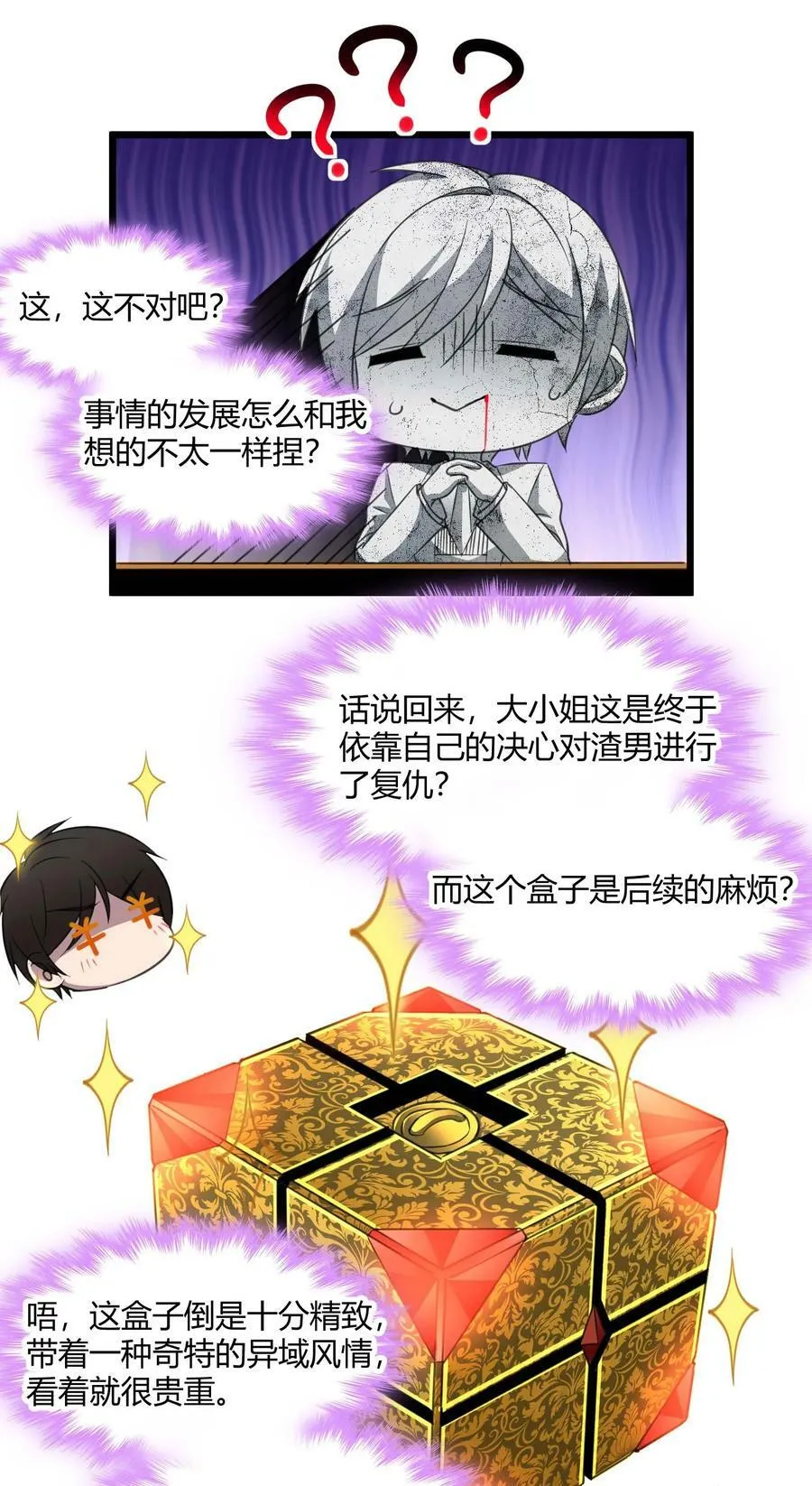 089 不小心打开了 第29页