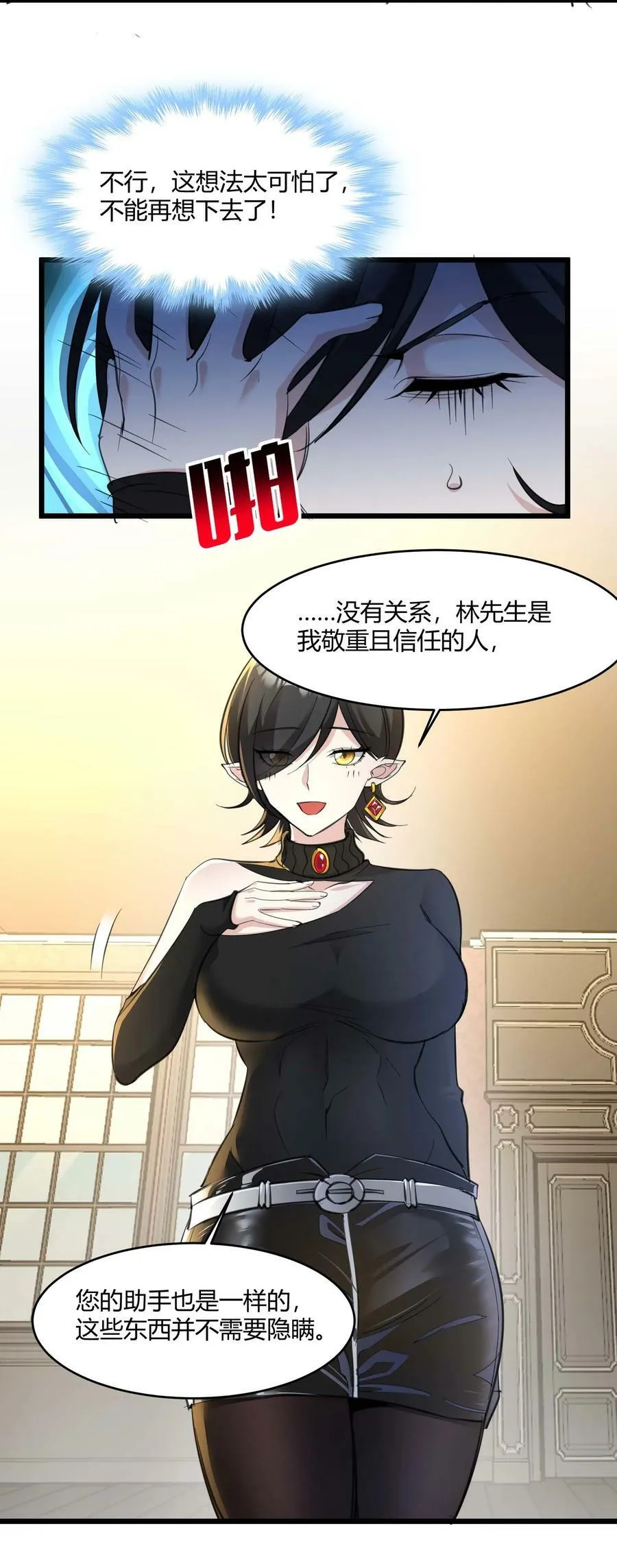 090 强者的原则 第24页