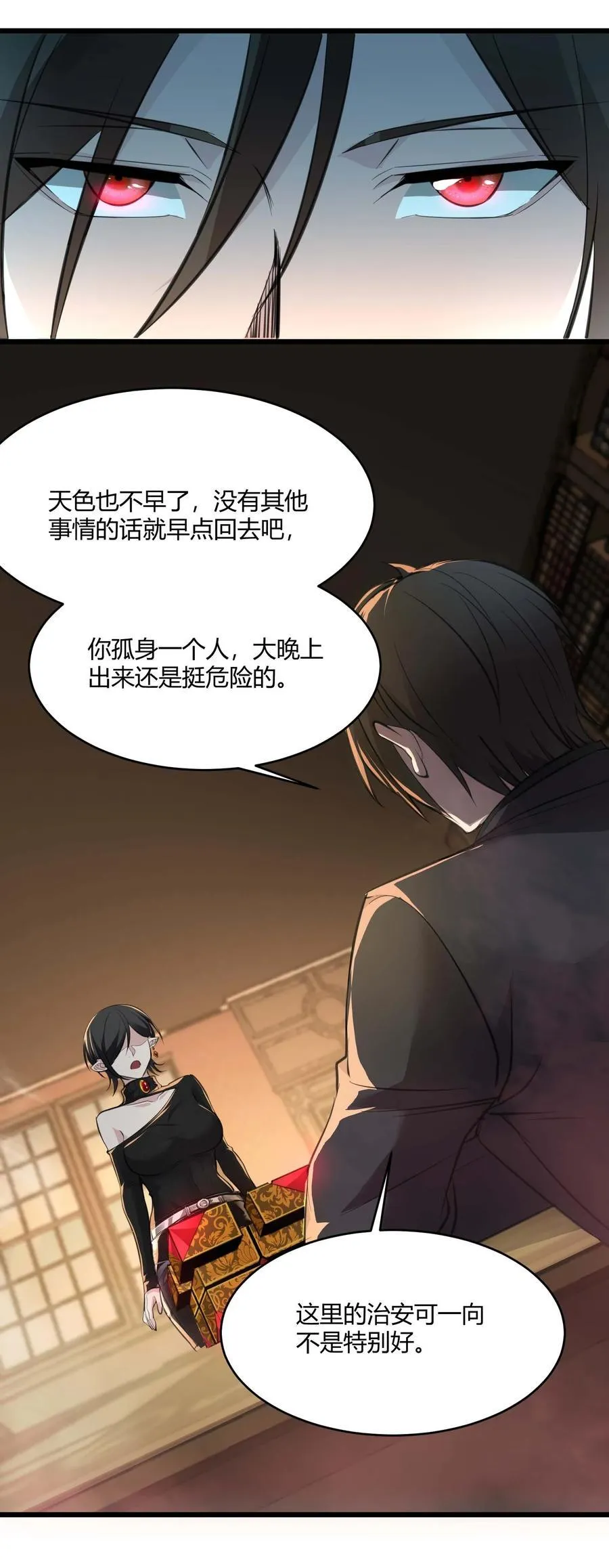 092 来而不往非礼也 第45页