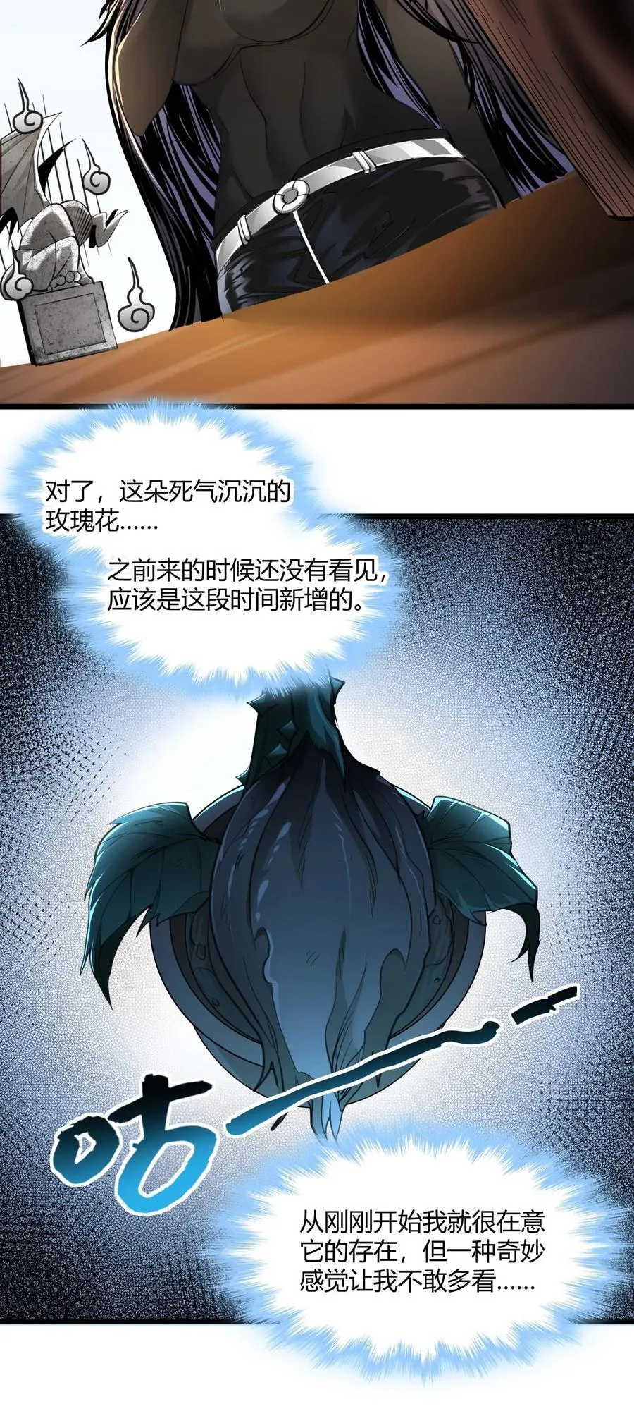 093 我想要您的玫瑰花 第12页