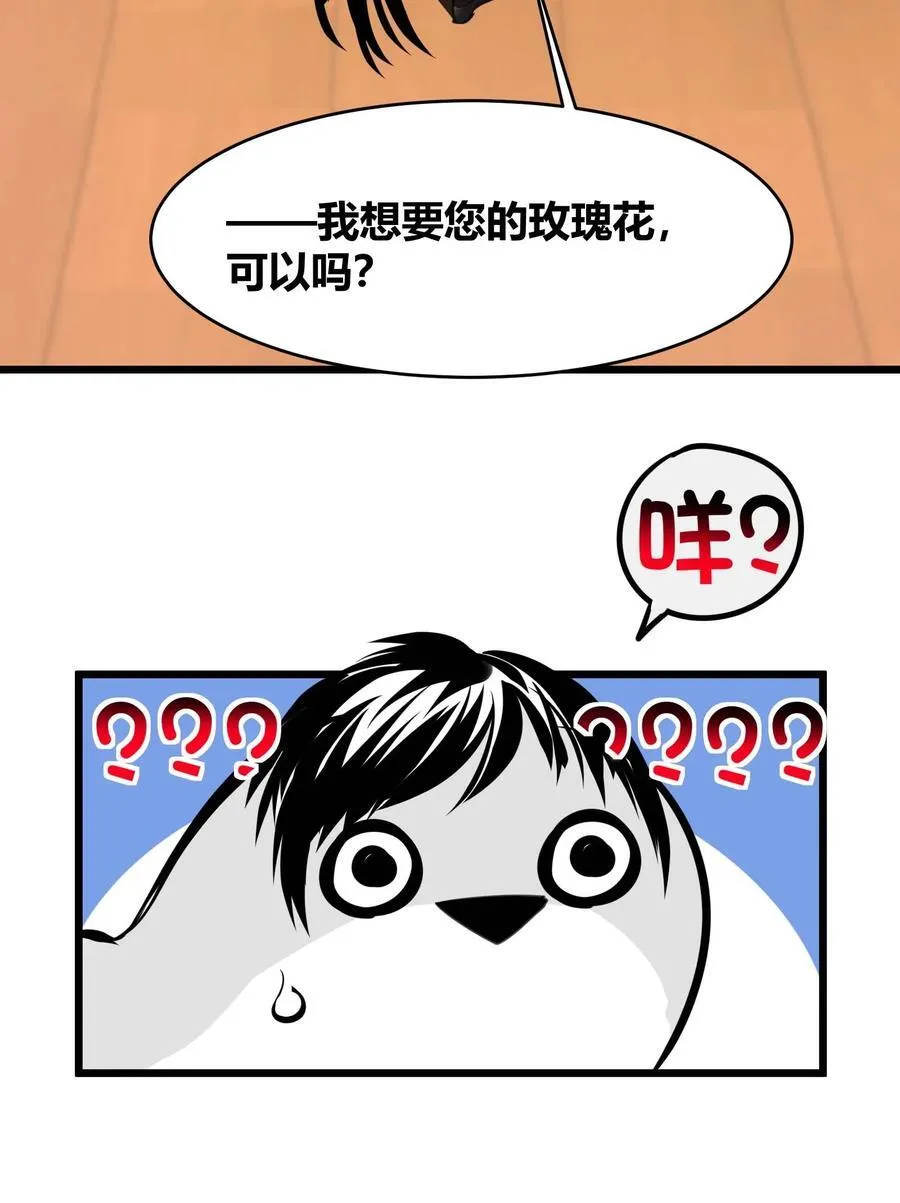 093 我想要您的玫瑰花 第23页