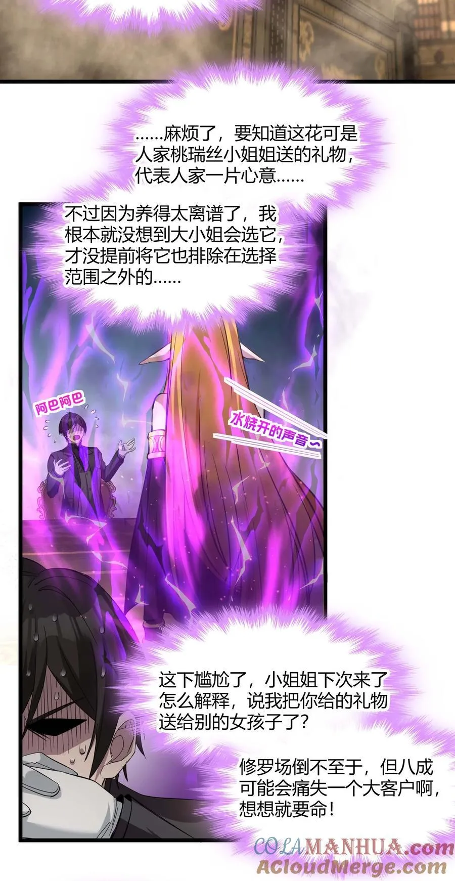 093 我想要您的玫瑰花 第25页