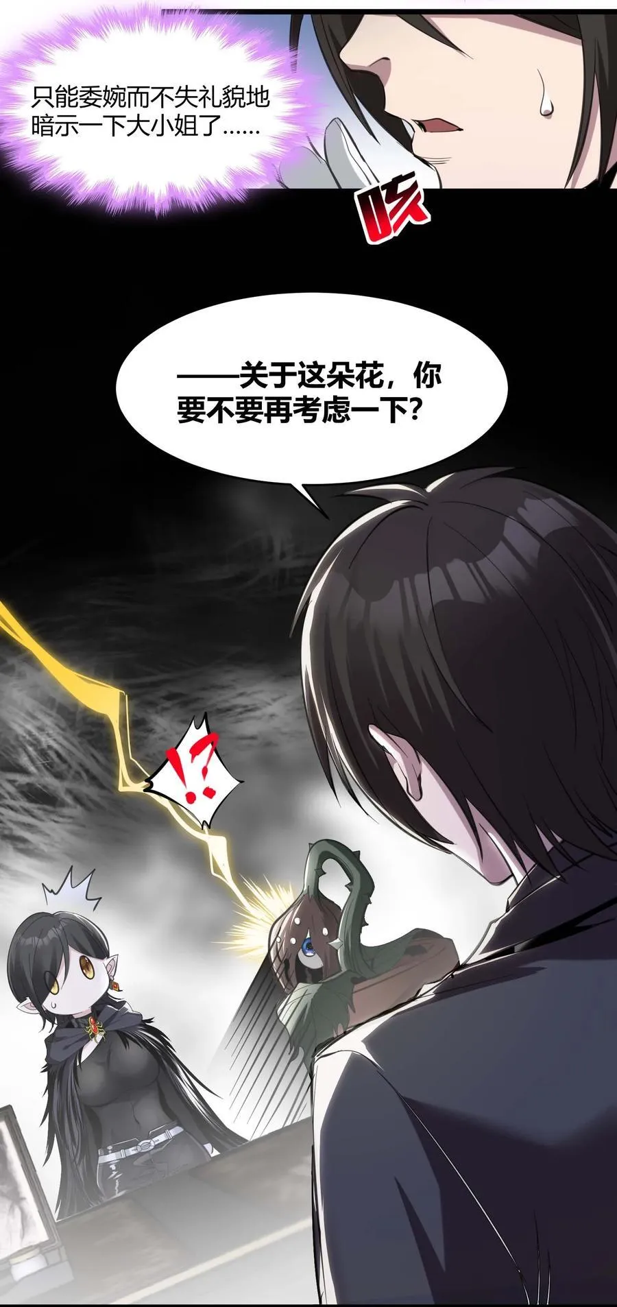 093 我想要您的玫瑰花 第26页