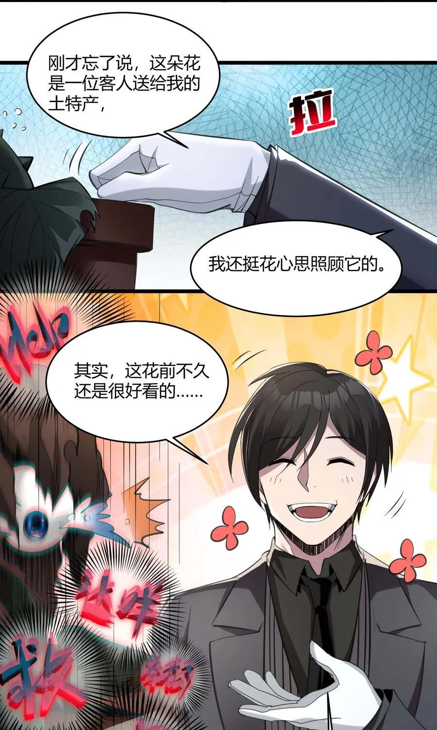 093 我想要您的玫瑰花 第27页