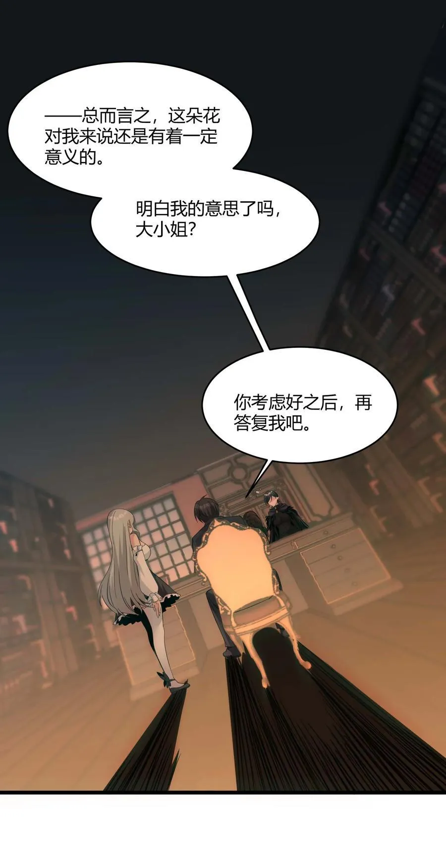 093 我想要您的玫瑰花 第29页