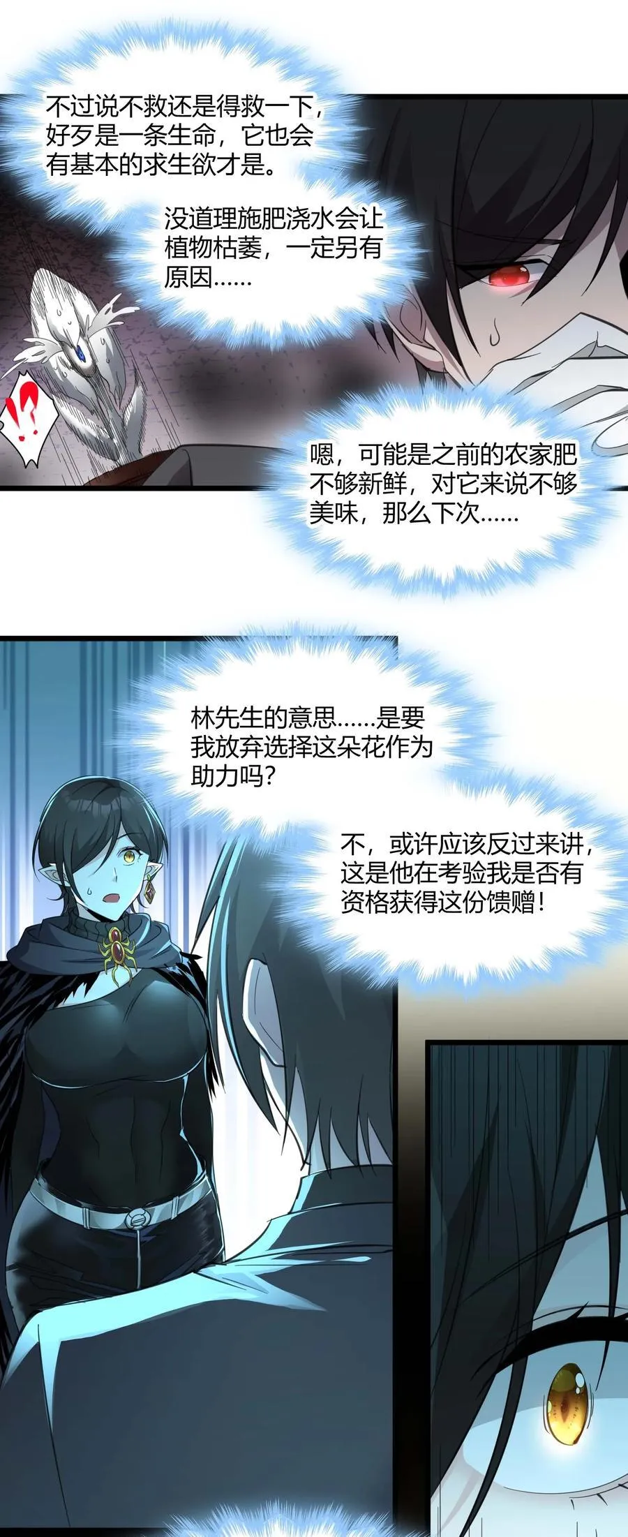 093 我想要您的玫瑰花 第30页