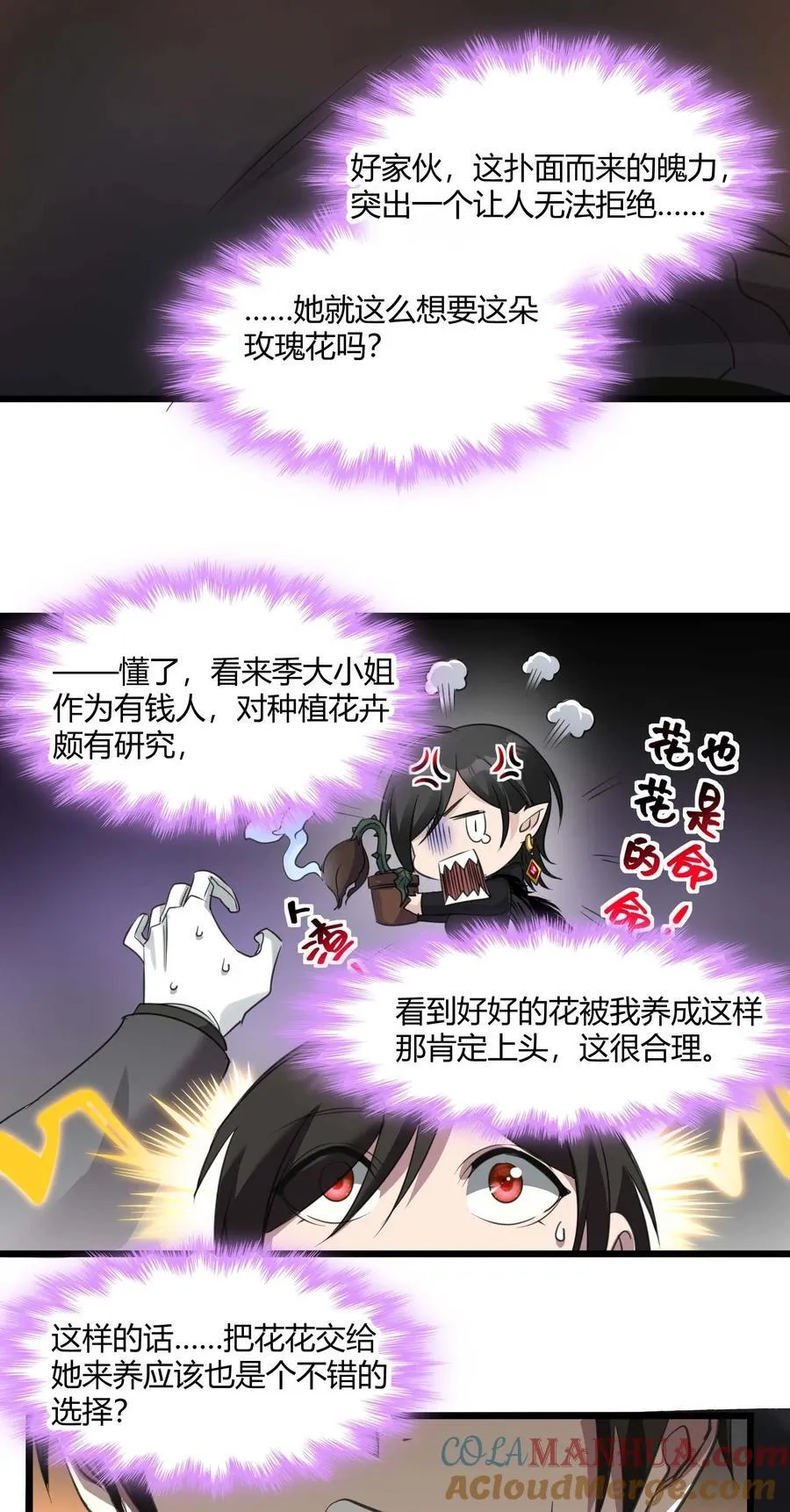 093 我想要您的玫瑰花 第46页