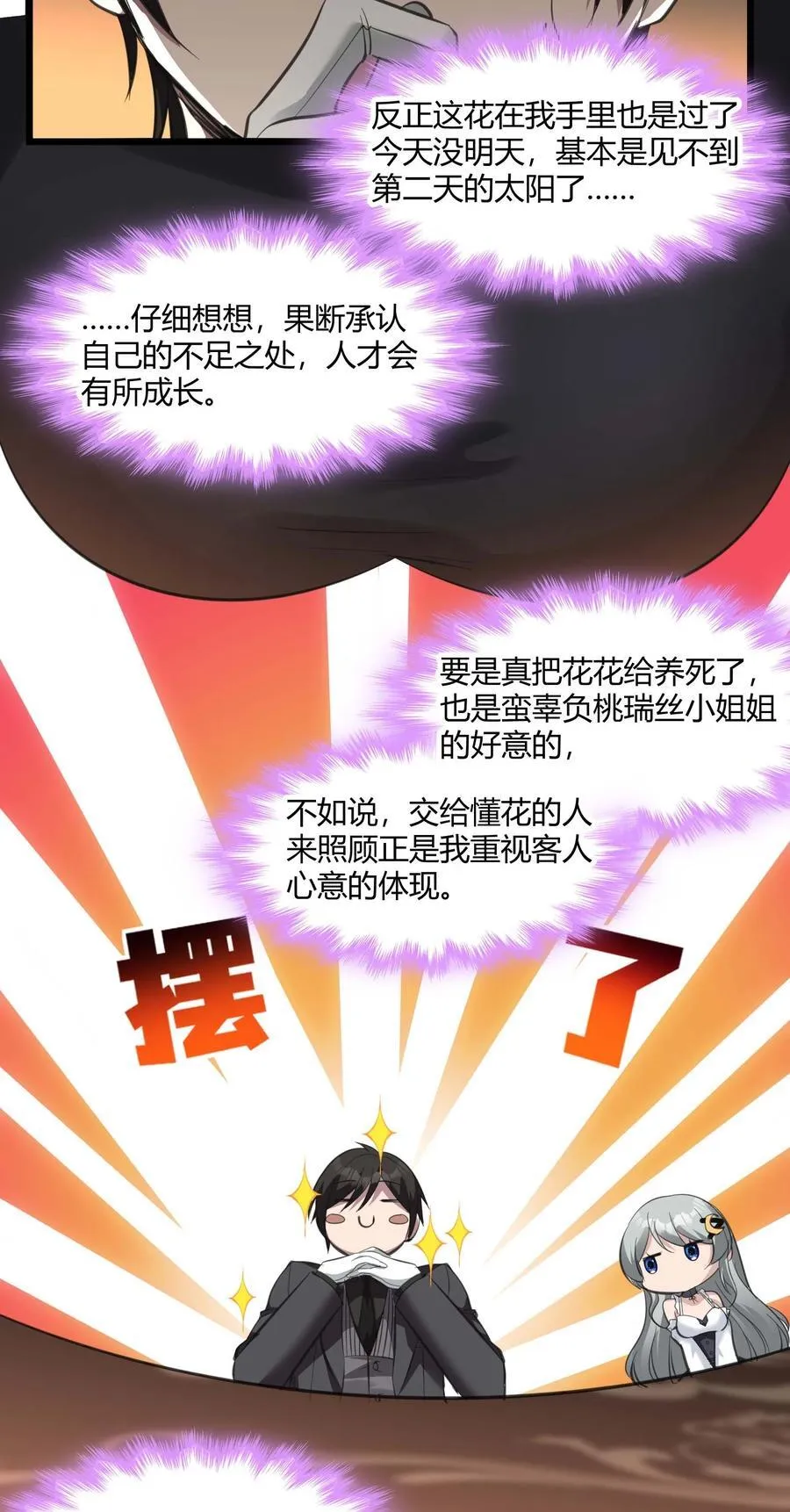 093 我想要您的玫瑰花 第47页
