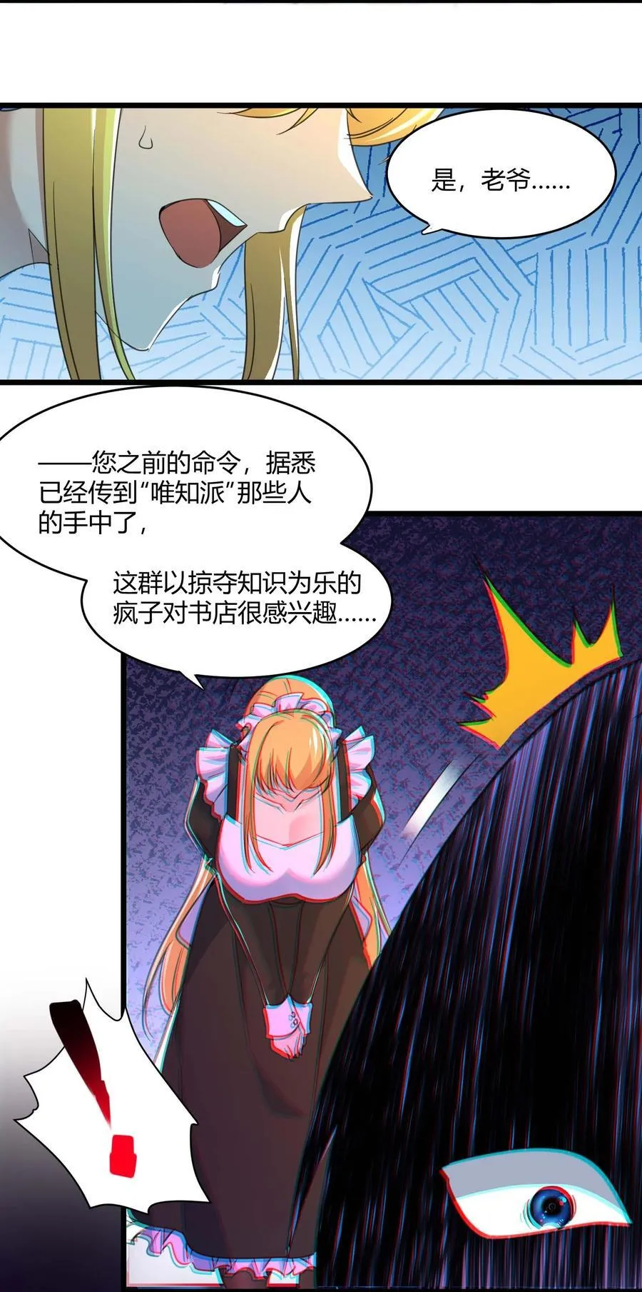 094 人造人也会拥有梦境吗 第6页