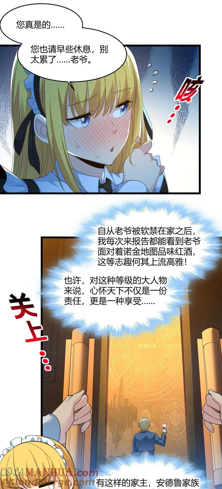 094 人造人也会拥有梦境吗 第10页