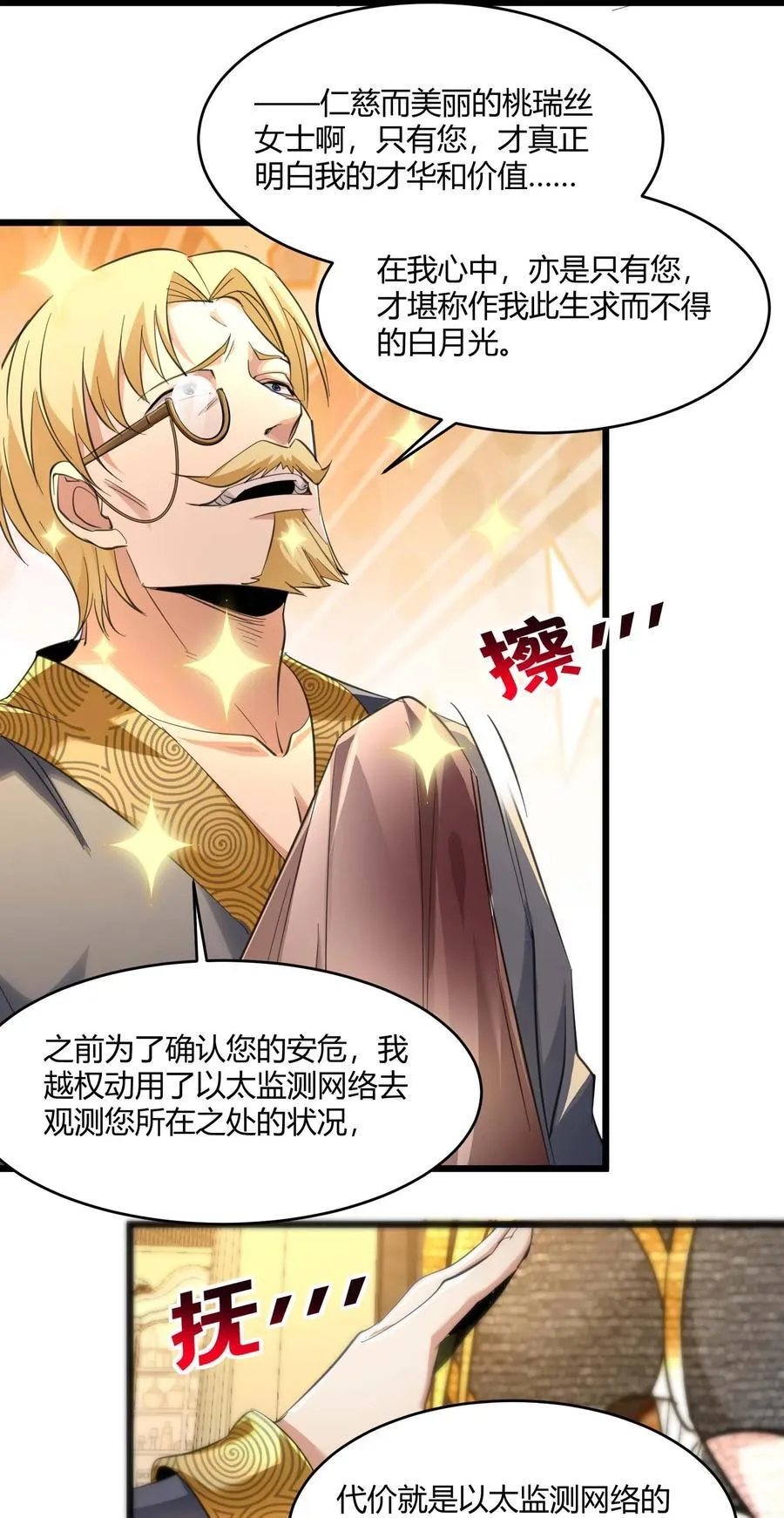 094 人造人也会拥有梦境吗 第17页