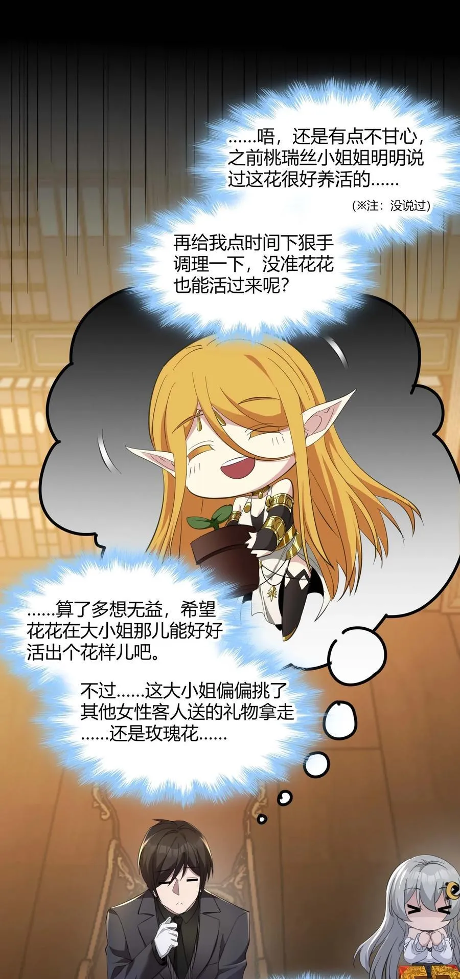 094 人造人也会拥有梦境吗 第20页