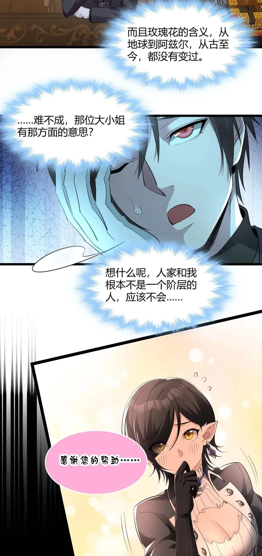 094 人造人也会拥有梦境吗 第21页