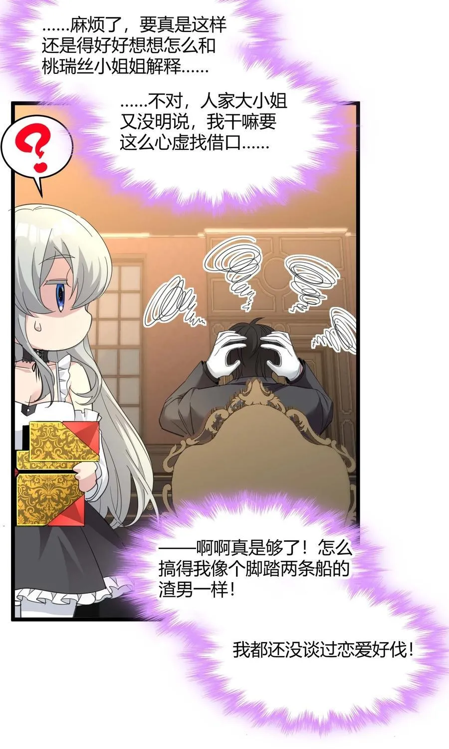 094 人造人也会拥有梦境吗 第26页