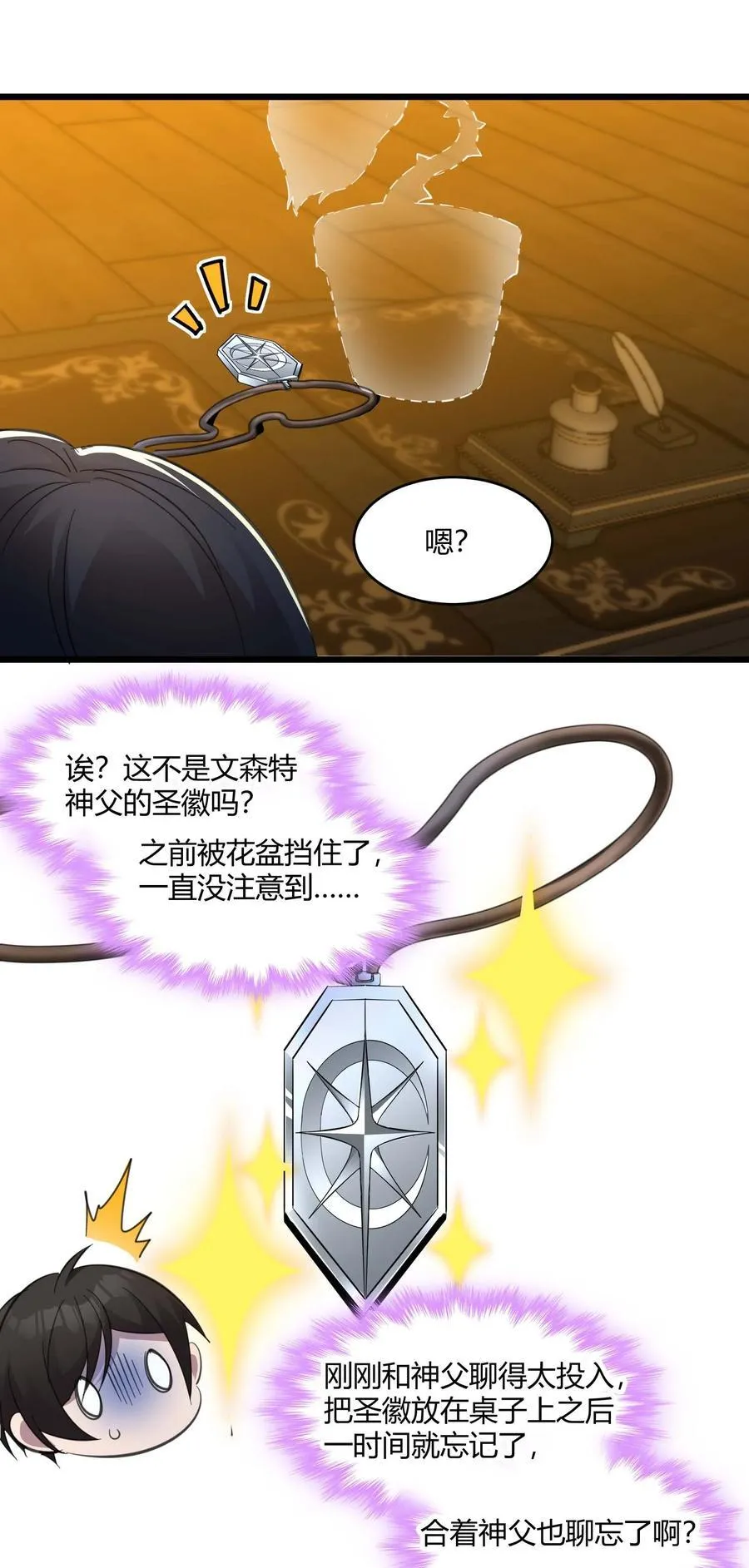 094 人造人也会拥有梦境吗 第29页