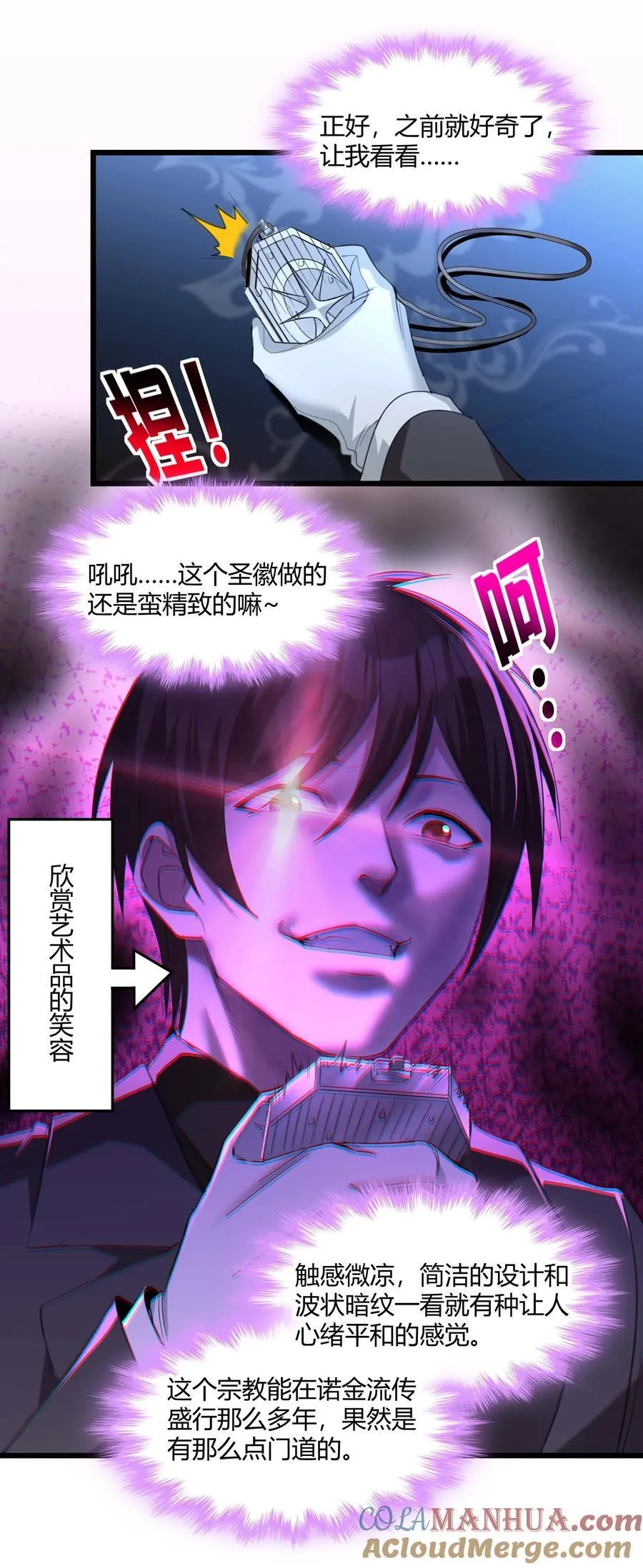 094 人造人也会拥有梦境吗 第31页