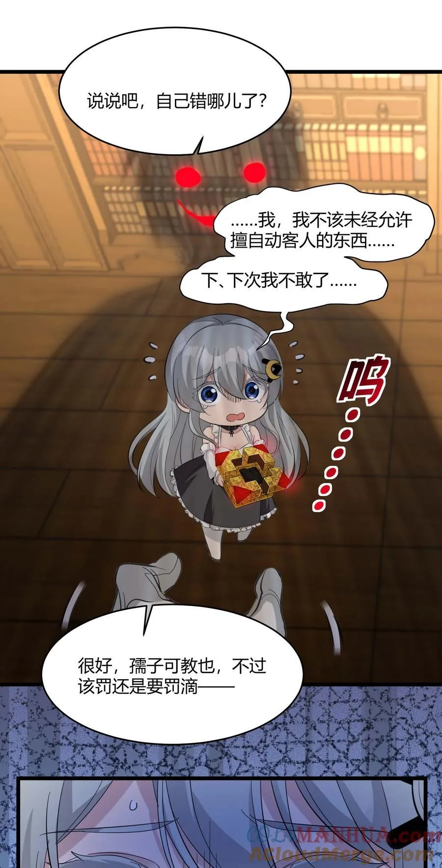 094 人造人也会拥有梦境吗 第37页