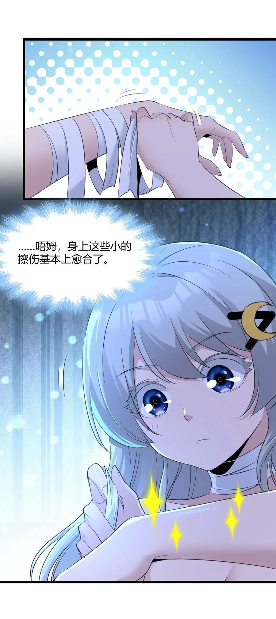 094 人造人也会拥有梦境吗 第54页