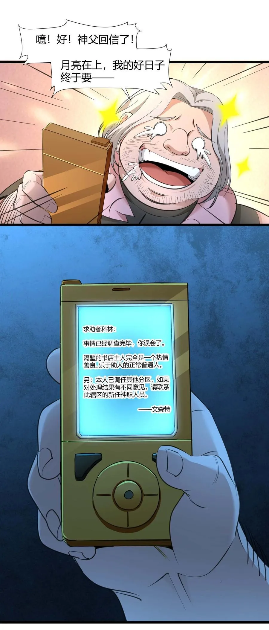 096 命运硬币（上） 第8页