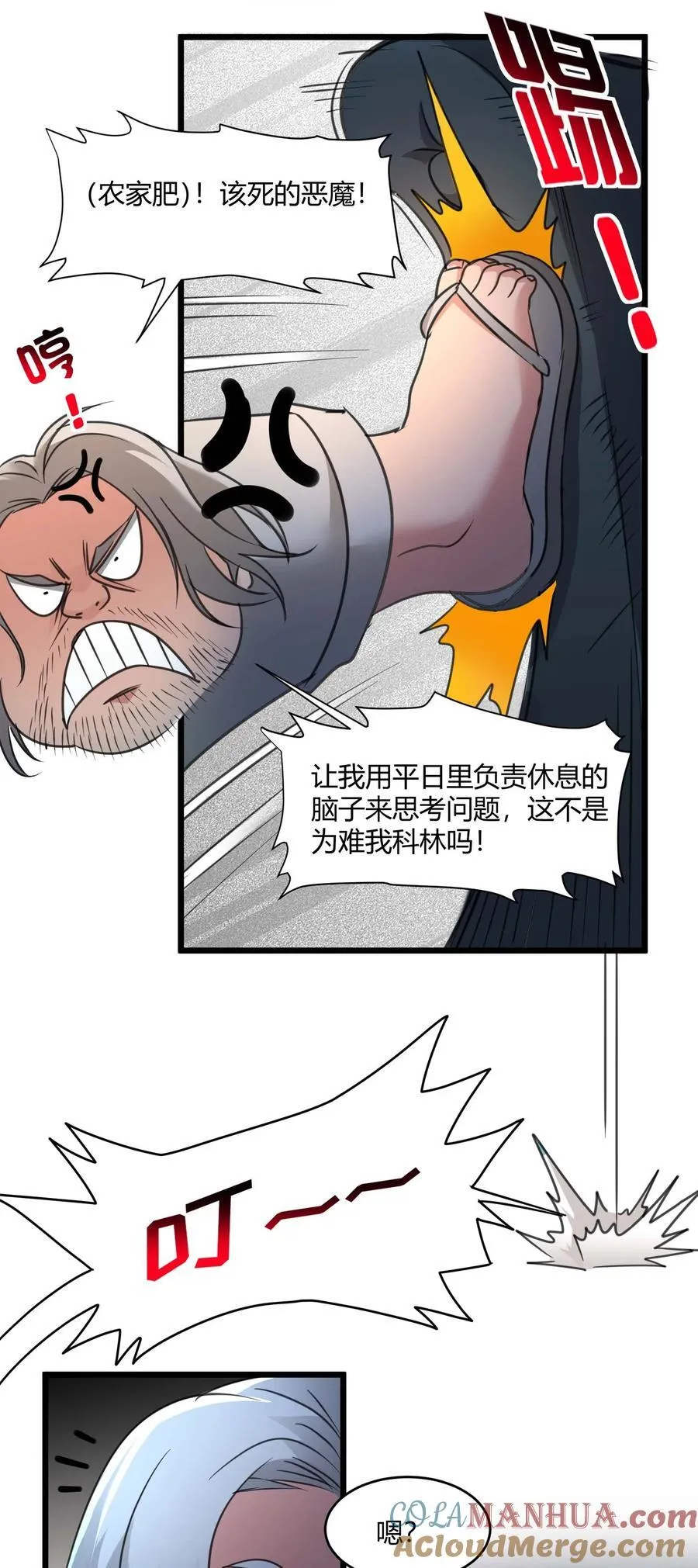 096 命运硬币（上） 第31页