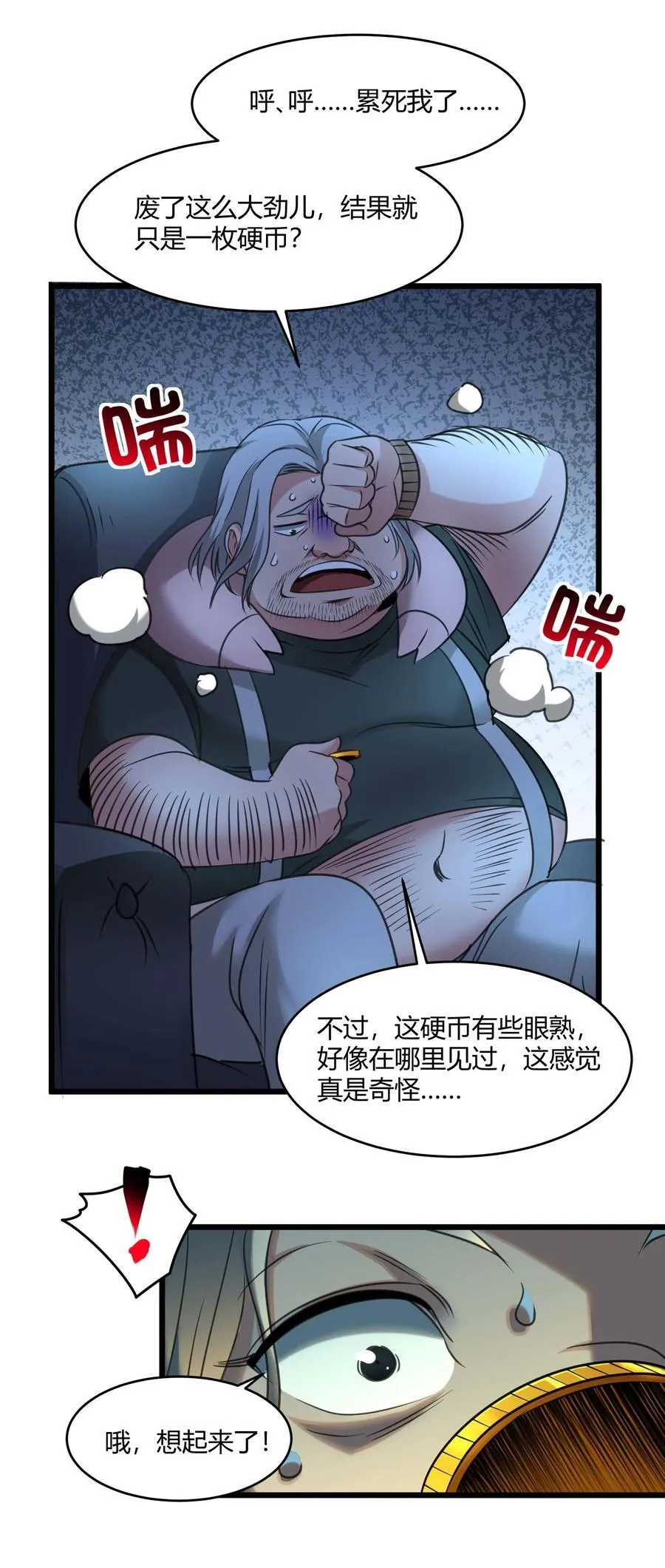 096 命运硬币（上） 第35页