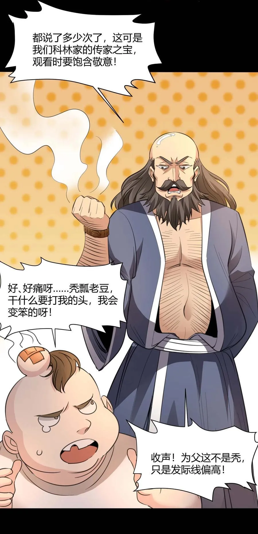 096 命运硬币（上） 第39页