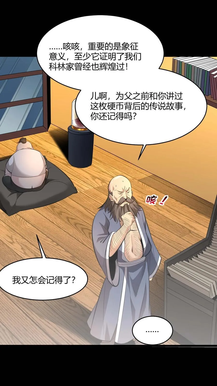 096 命运硬币（上） 第42页