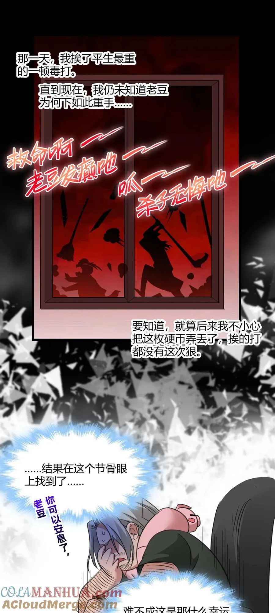 096 命运硬币（上） 第49页
