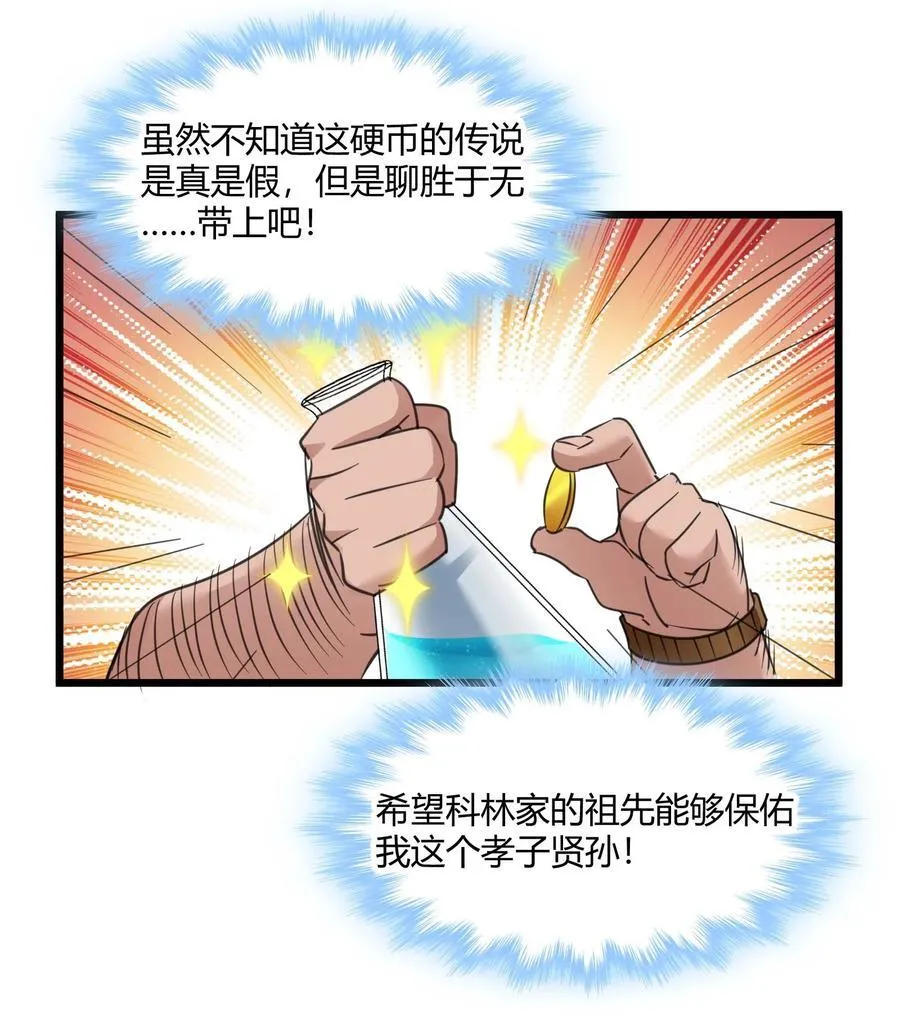 096 命运硬币（上） 第51页