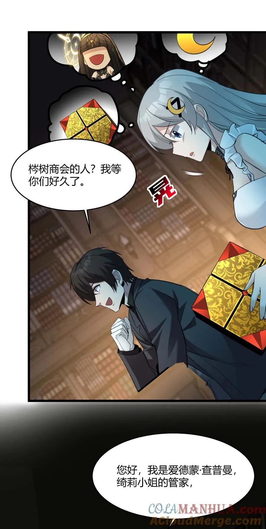 097 命运硬币（下） 第10页