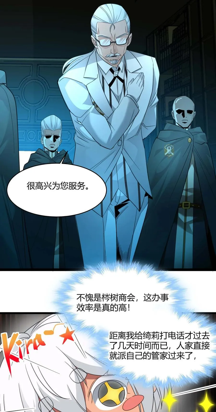 097 命运硬币（下） 第11页