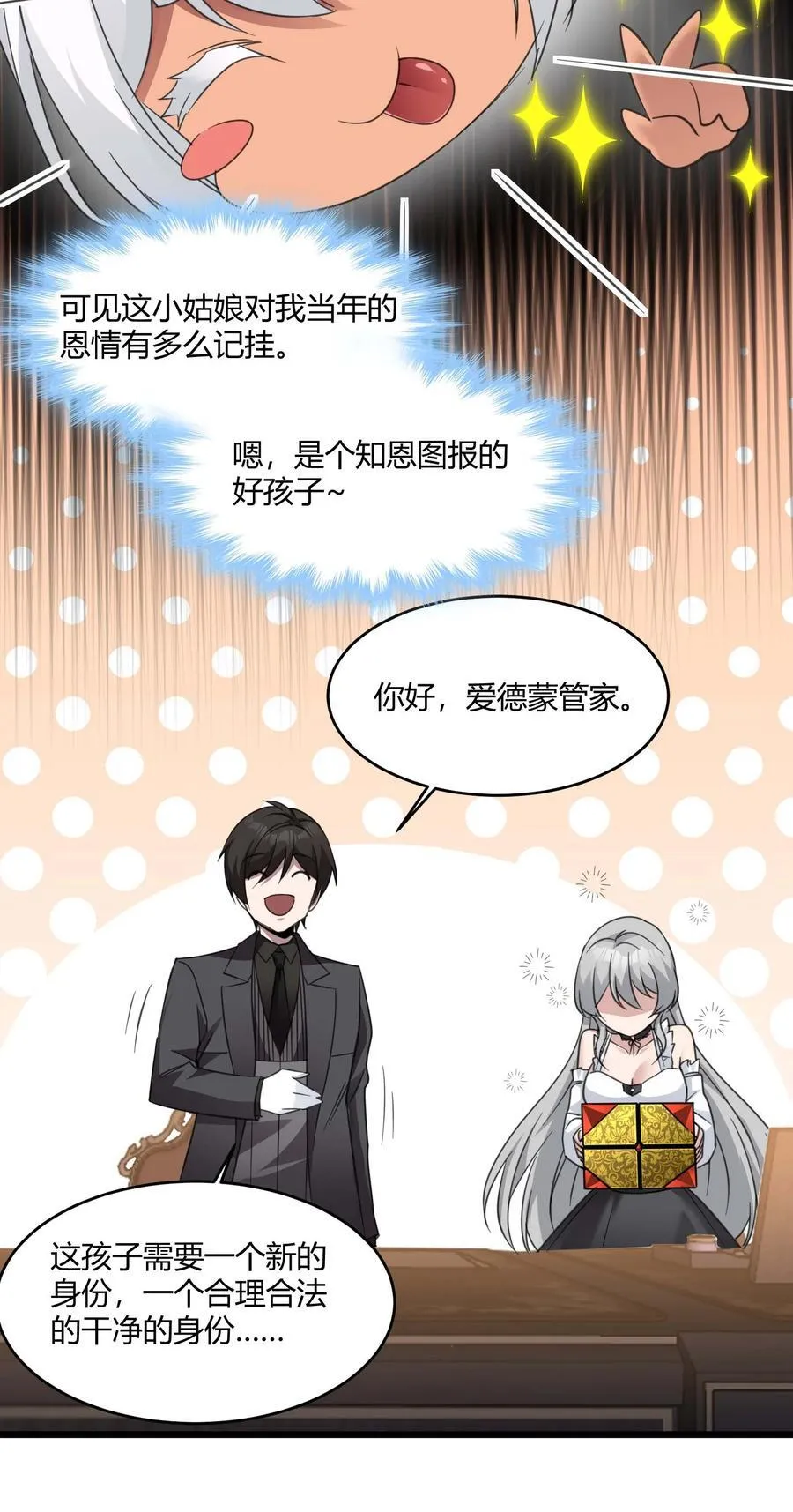 097 命运硬币（下） 第12页