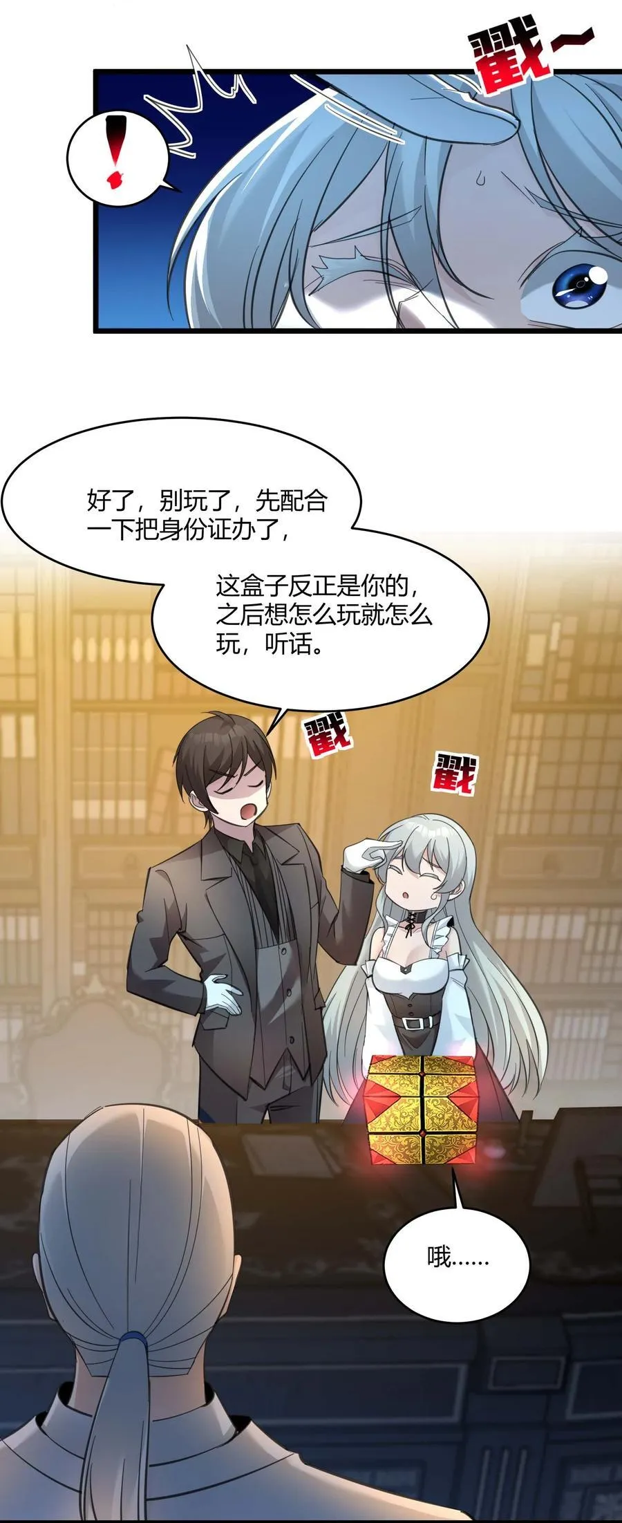 097 命运硬币（下） 第14页