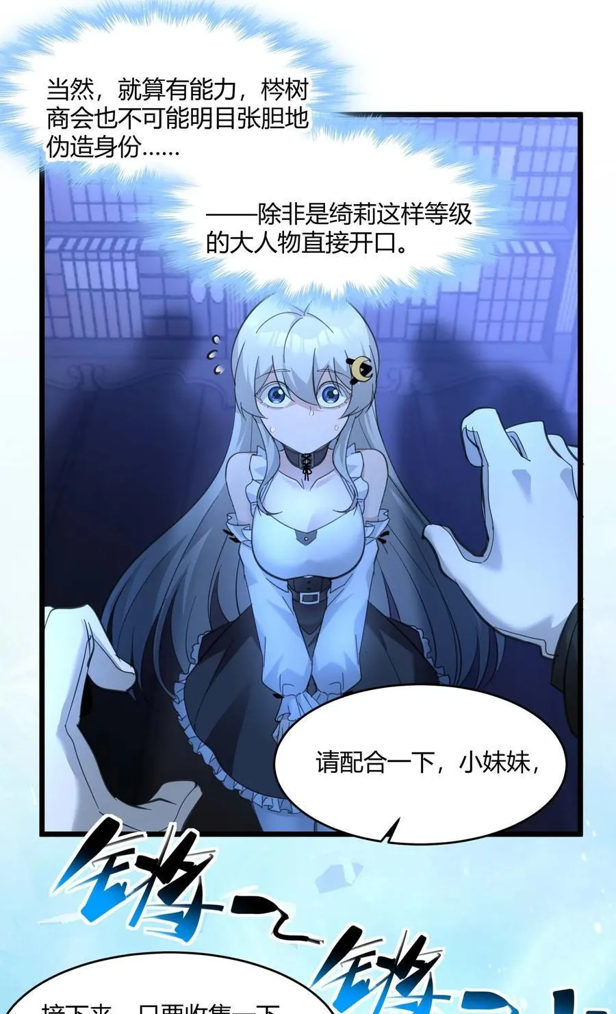 097 命运硬币（下） 第24页