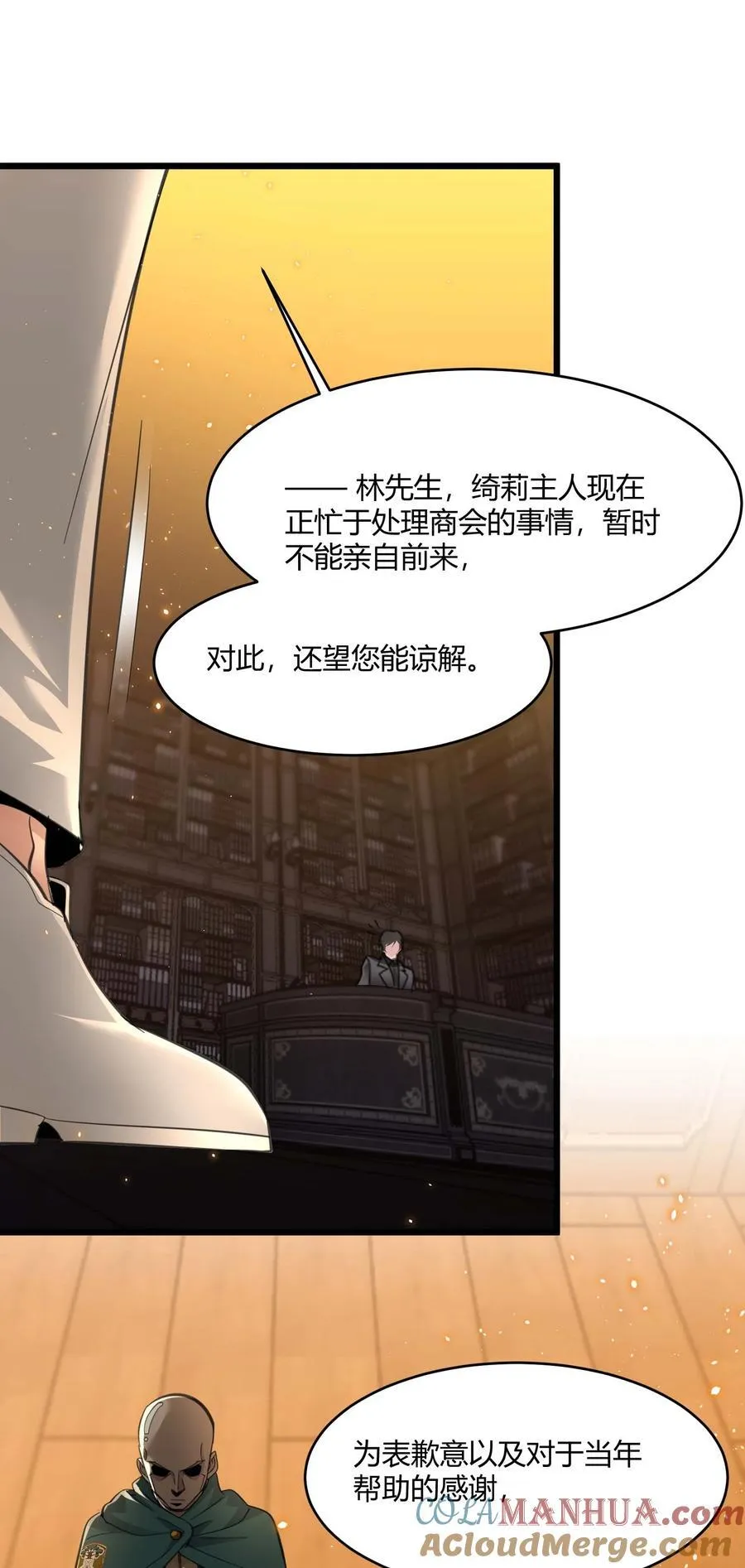 097 命运硬币（下） 第28页