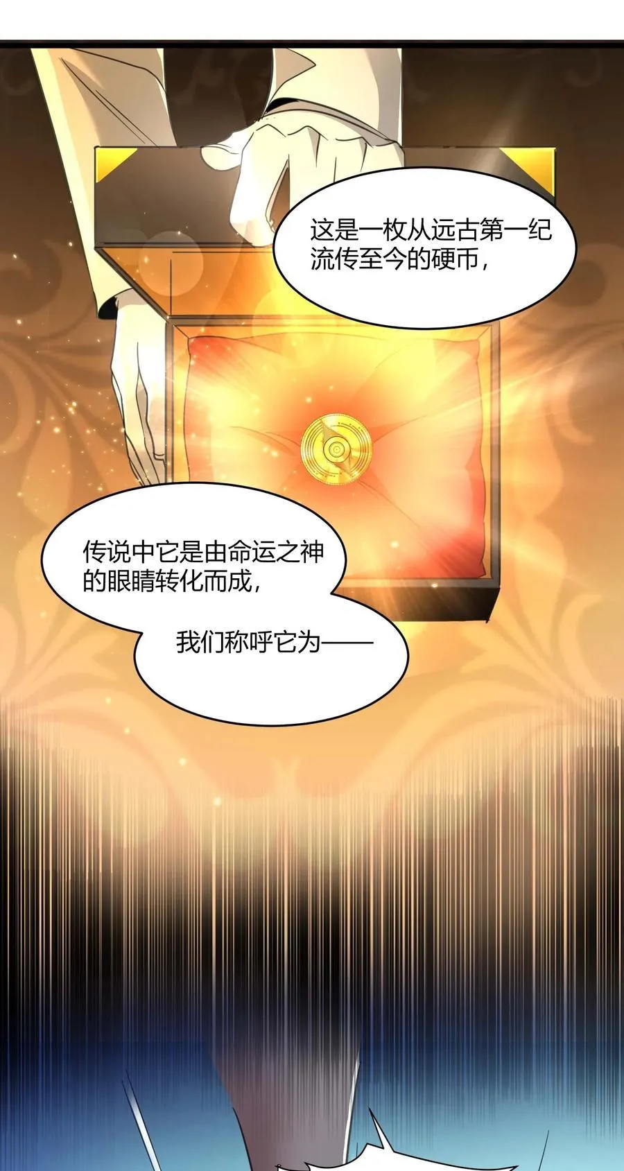 097 命运硬币（下） 第33页