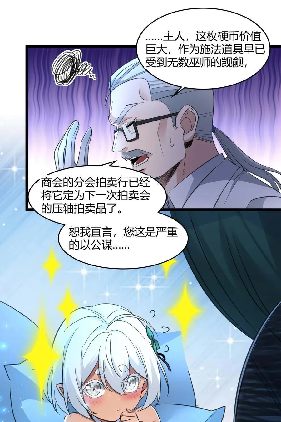 097 命运硬币（下） 第36页