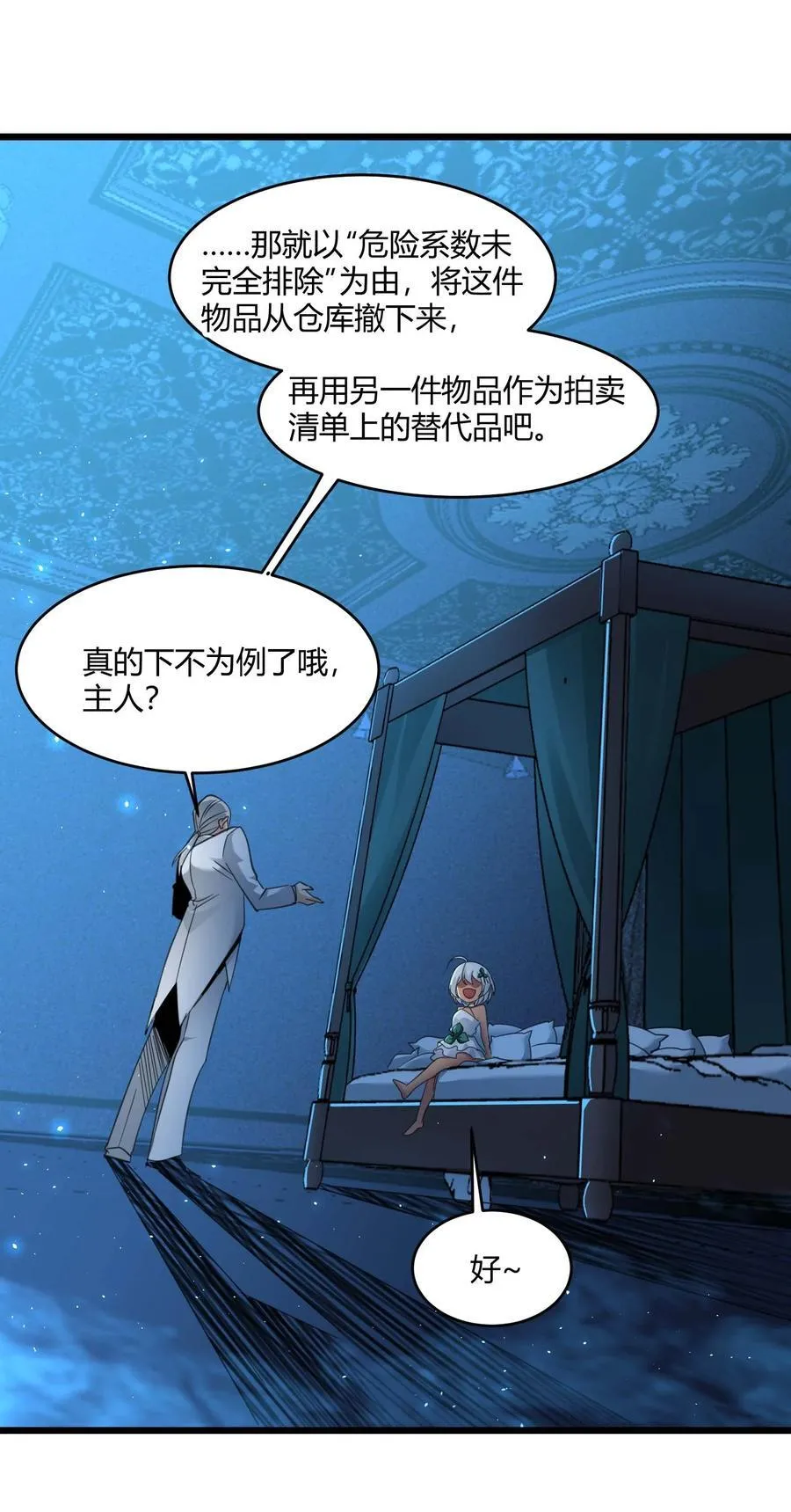 097 命运硬币（下） 第39页