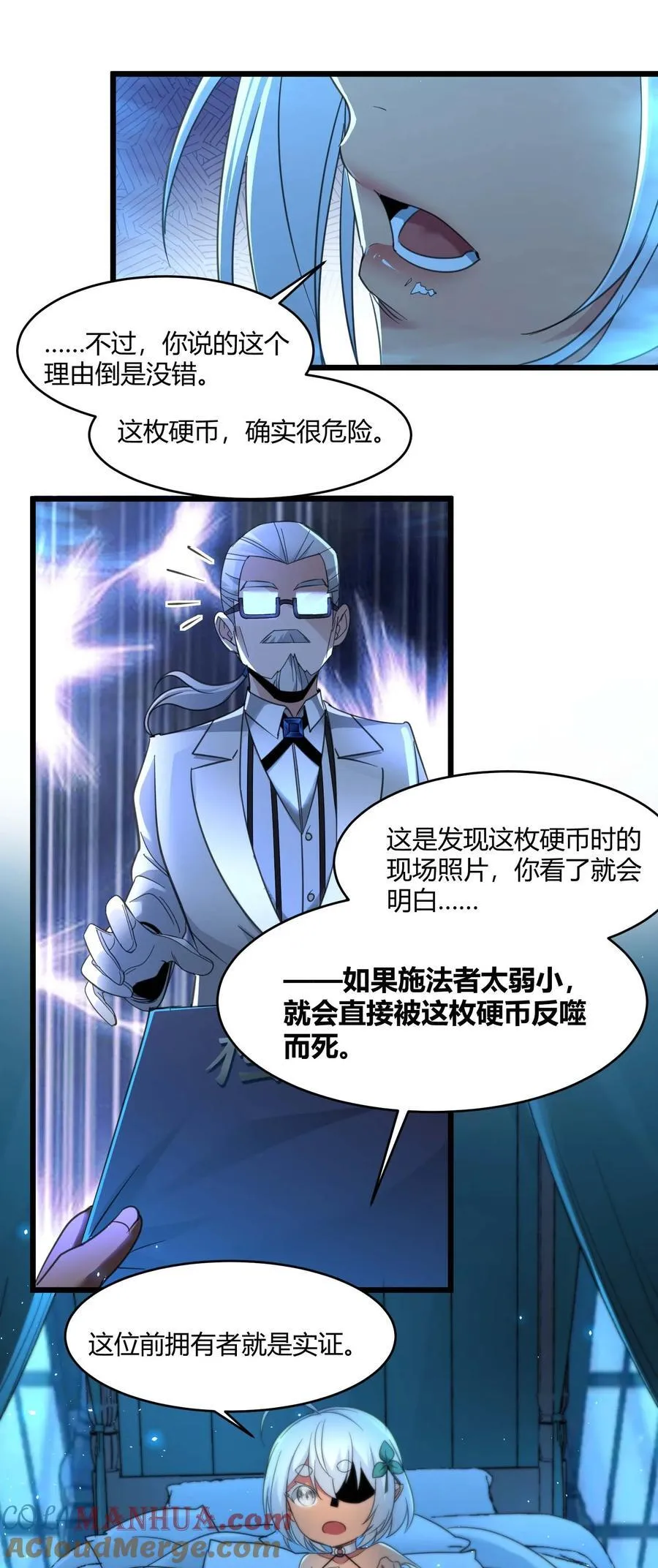 097 命运硬币（下） 第40页