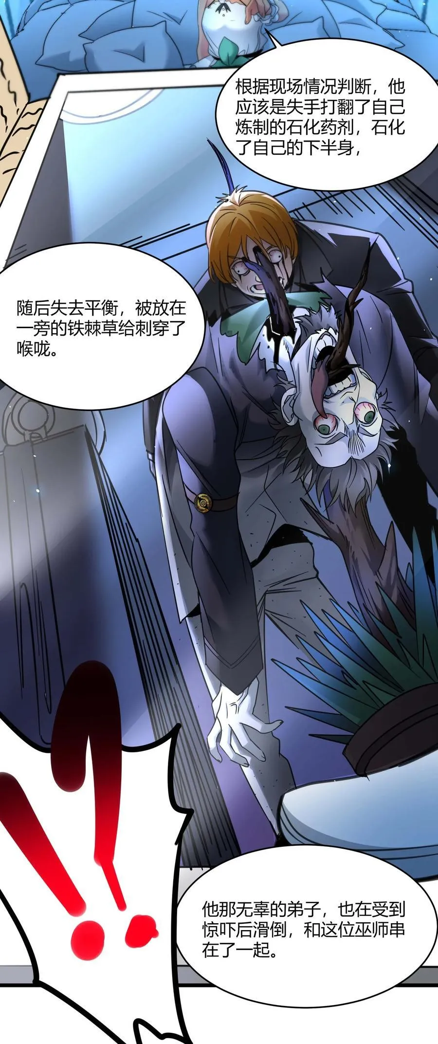 097 命运硬币（下） 第41页