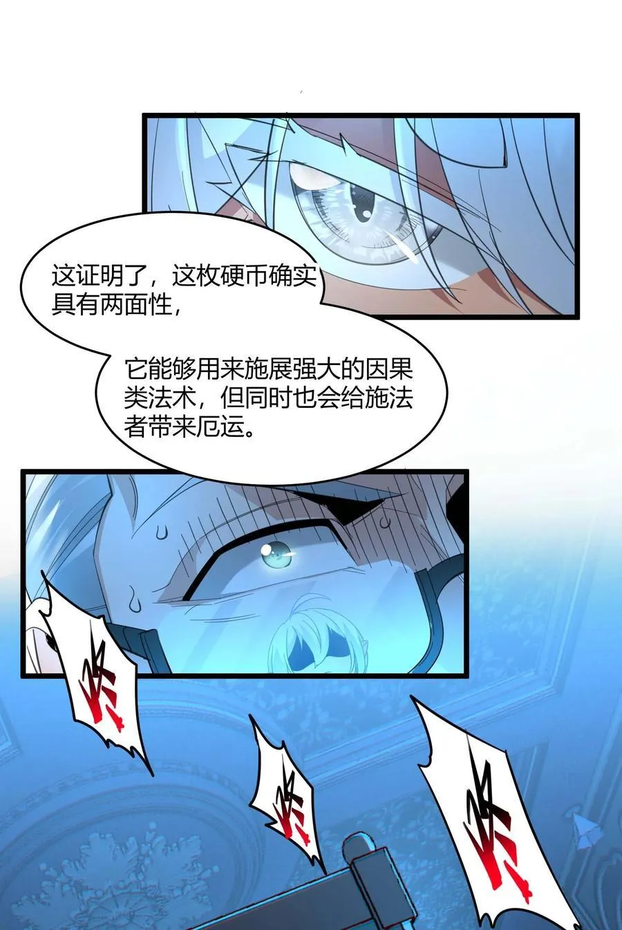097 命运硬币（下） 第42页