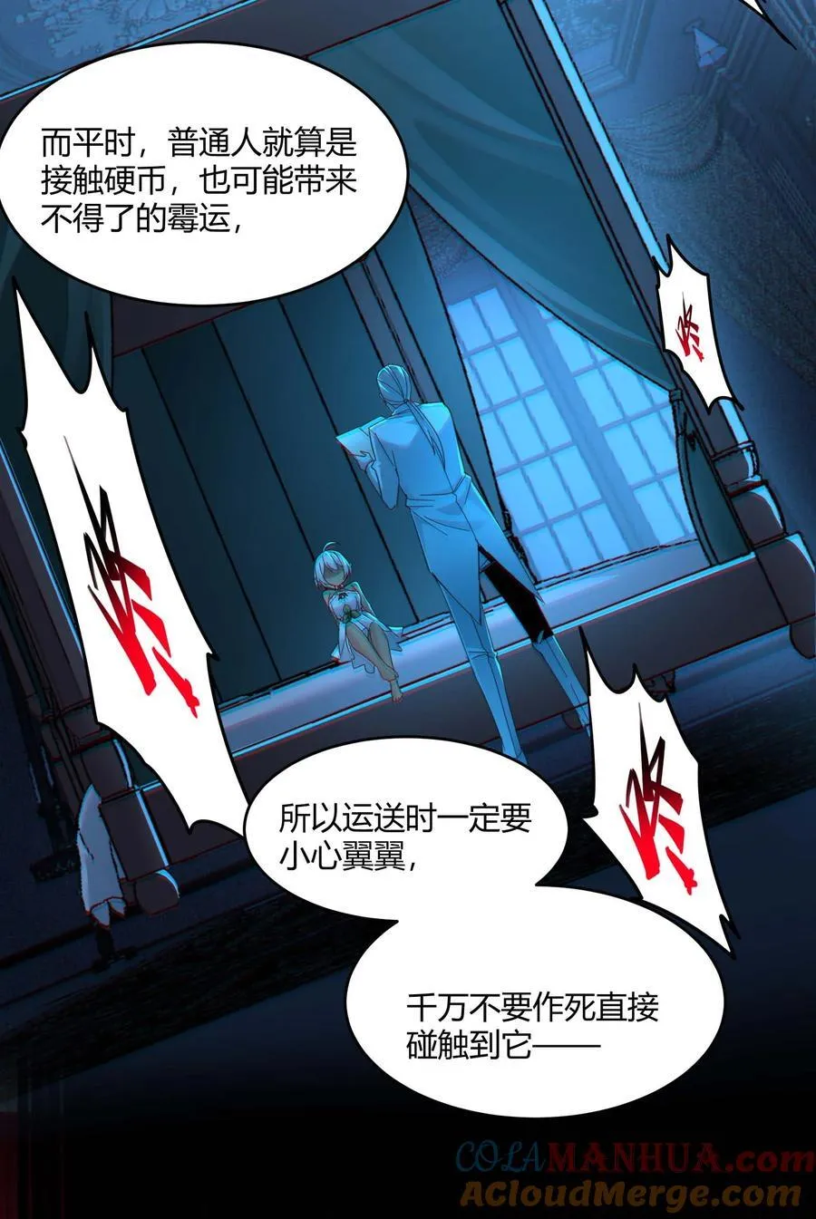 097 命运硬币（下） 第43页